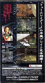 「トゥームレイダー2」の序盤プレイを完全網羅!